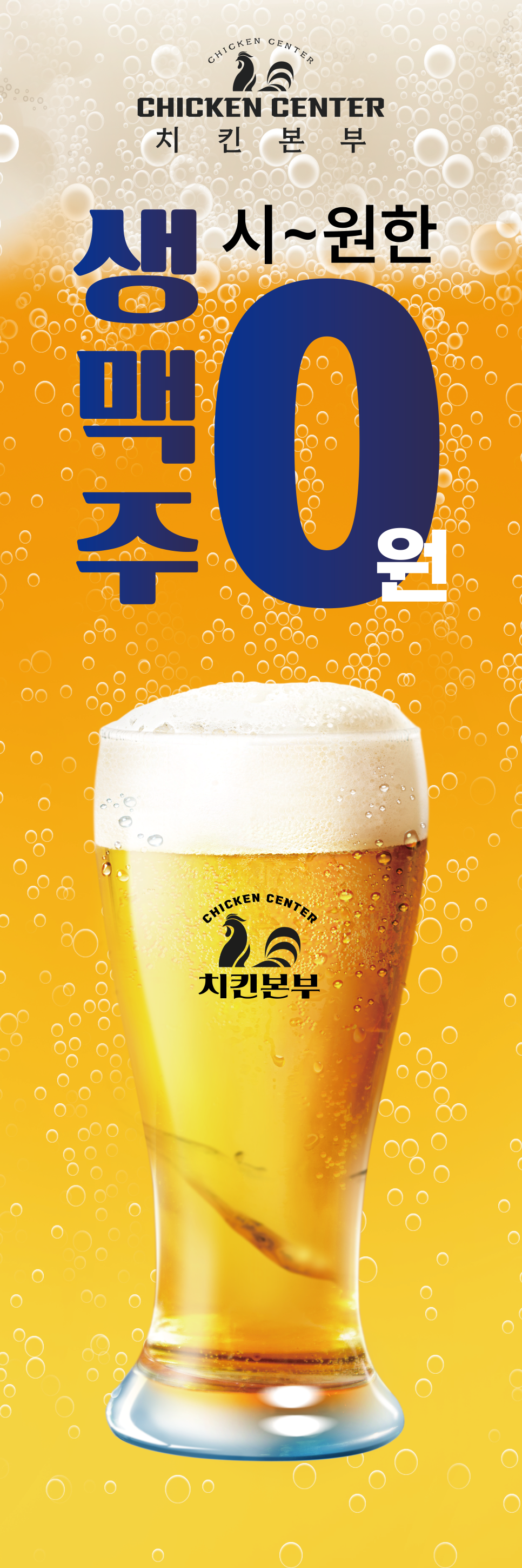 Beer Promotion