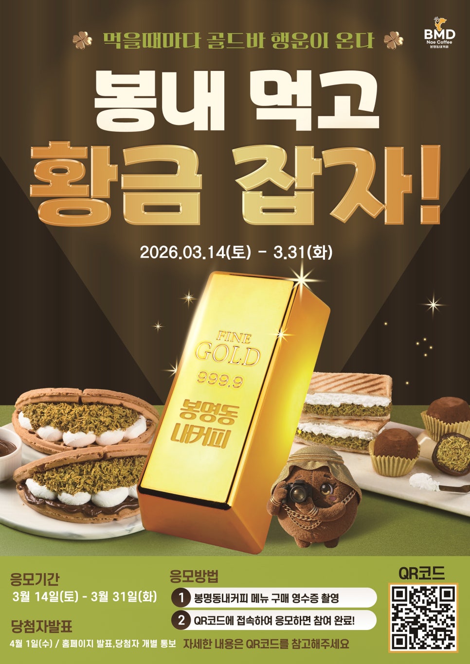 Dessert Campaign
